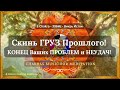 🎶 ИЗБАВЬСЯ от ПРОБЛЕМ и НЕУДАЧ! ↯ 2 Чакра - 396 Гц ↯ Вихрь Исток ↯ Chakras Music