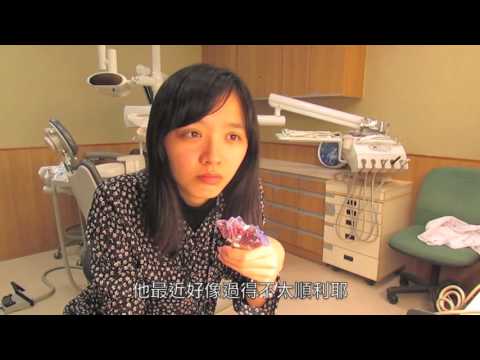 2016忘年會 林口長庚牙科intern 預告片