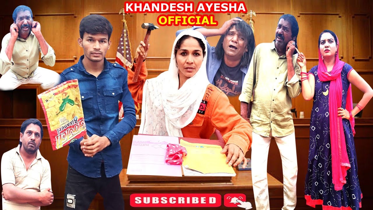 RAZIYA KHALA BANI JUDGE | रजिया खाला बनी जज | KHANDESHI COMEDY |