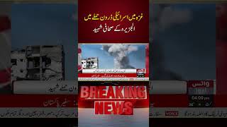 Al Jazeera Journalist Martyred In Isr*eli Drone Att@ck In G@za | Voice News