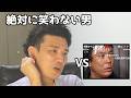 絶対に笑わない男vs大仁田劇場 04シリーズ【笑ったら募金】