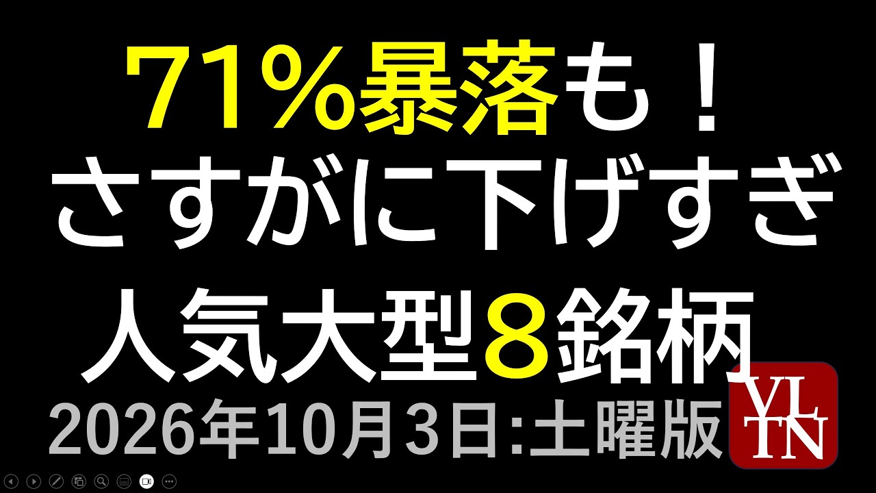 さすがに下げ過ぎ、人気大型8銘柄。NISAランキング~あす上がる株。最新の日本株情報。高配当株の株価やデイトレ情報