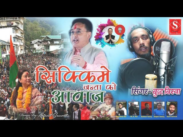 SKM PARTY NEW SONG || SIKKIM KO JANTA LAY CHAHEKO NETA || BUDDHA BISWAKARMA || class=