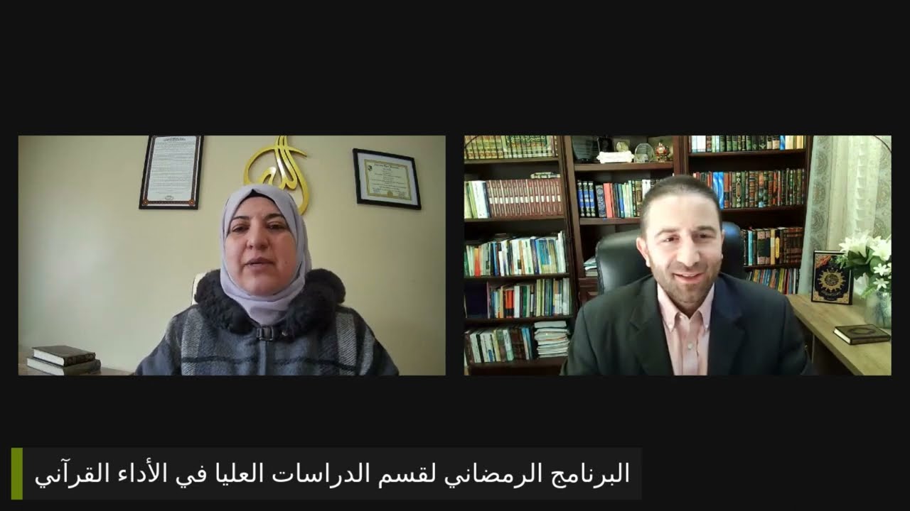 المقرئة د إسلام وجدي -  الإجازة القرآنية عن بعد وأهمية السند