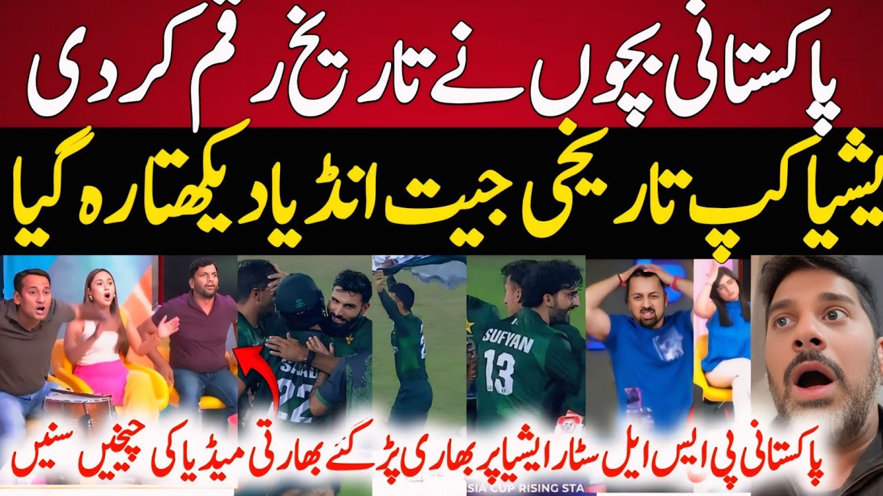 Indian Media Live Watching Pakistan Historic Win In Asia Cup Rising Star | Pak vs Ban Asia cup 2025