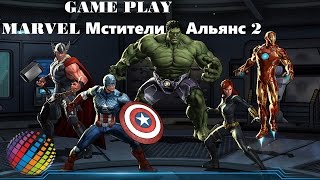 MARVEL Мстители Альянс 2 screenshot 2