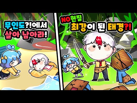 생존왕 태경 NO현질로 <strong>최강이</strong> 되다?! (로블록스)