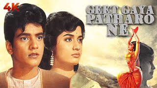 Geet Gaaya Patharon Ne (1964) Full Movie| Debut Movie Of Jeetendra & Rajshree | गीत गाया पत्थरों ने