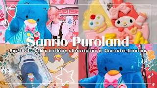 TUXEDOSAM's Birthday at Sanrio Puroland 🎂💙 How to meet and greet with the characters🌼