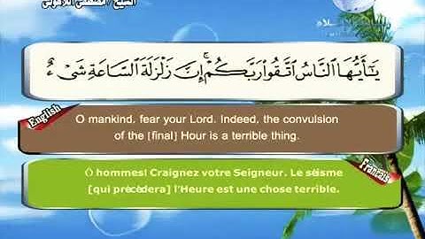 الشيخ مصطفى اللاهوني سورة الحج