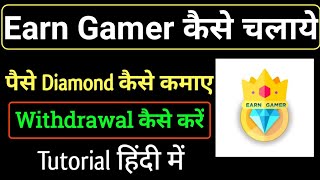 Earn gamer app | earn gamer app kaise use kare | earn gamer app se paisa kaise kamaye | play & earn screenshot 2