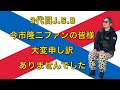 【三代目 J Soul Brothers】 今市隆二ファンの皆様、大変申し訳ございませんでした