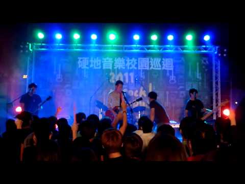 [HD]滅火器_人生_硬地音樂校園巡迴高師場