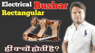 why electrical busbar are rectangular || @MAYAELECTRICALKNOWLEDGE