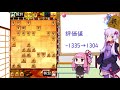 強くなりたい結月ゆかりの将棋実況part9