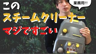 最強 スチームクリーナー SG4/4 降臨（ ケルヒャー ）