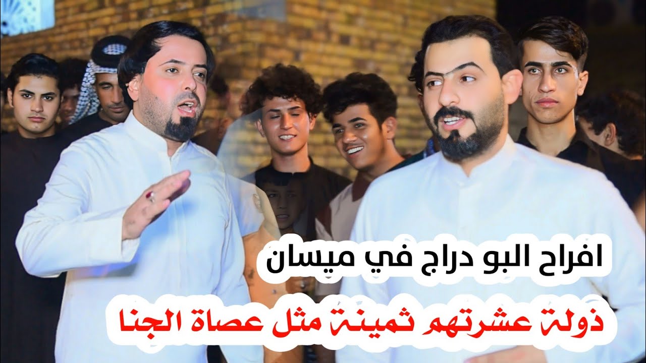 حجي جديد هوسات على البو دراج حيدر كاطع الكعبي وحسين البخيتاوي / حفل زفاف سجاد عاشور الدراجي 2024