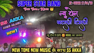 New Tone New Timli क सथ Ss Akka Super Star Band Atdebar 170426