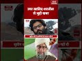 Owaisi न Umar Khalid और Sharjeel Imam क Bail नह म लन पर Congress क आड ह थ क य ल य