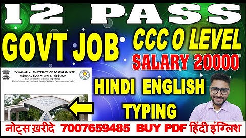 O Level CCC 12 PASS GOVT JOB HINDI  ENGLISH TYPING SALARY 20000 |