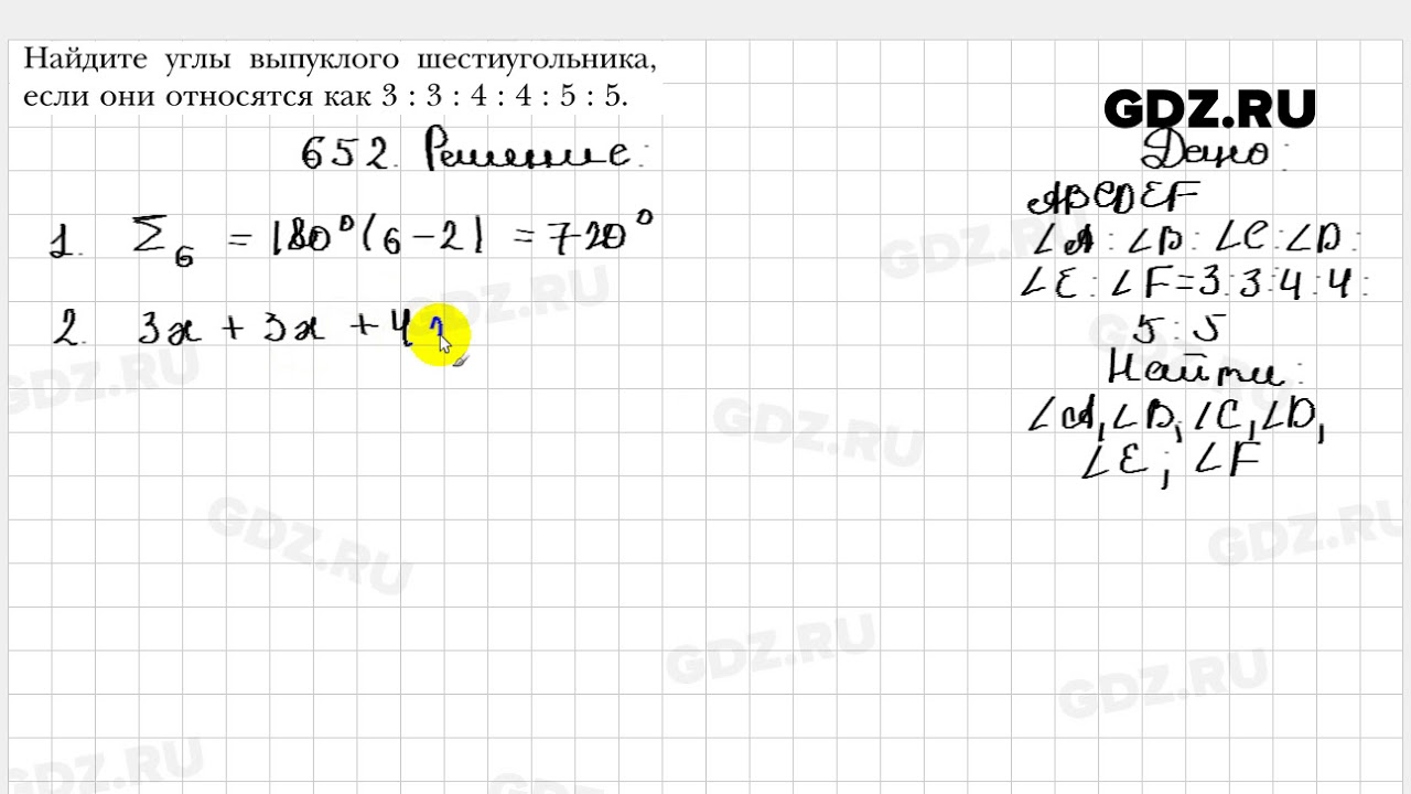 652 - Геометрия 8 класс Мерзляк - YouTube