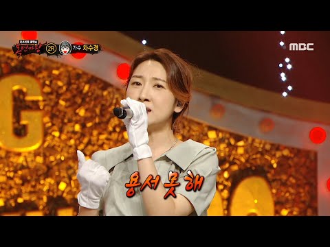 [복면가왕] '크리스탈'의 정체는 가수 차수경!, MBC 240602 방송