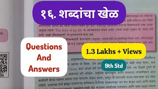 9th Std - Marathi - Chapter 16 Word Game Swadhyay / Shabdancha khed swadhyay answers - ssc