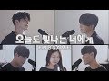 마크툽,이라온,반광옥,정영은,전상근-오늘도 빛나는 너에게(To You My Light) End Game [8K]