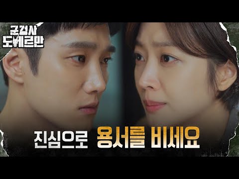 <strong>조보아</strong>, 후회로 괴로운 안보현에게 &amp;quot;마음의 결심을 하십쇼&amp;quot; #군검사도베르만 EP.10 | tvN 220405 방송