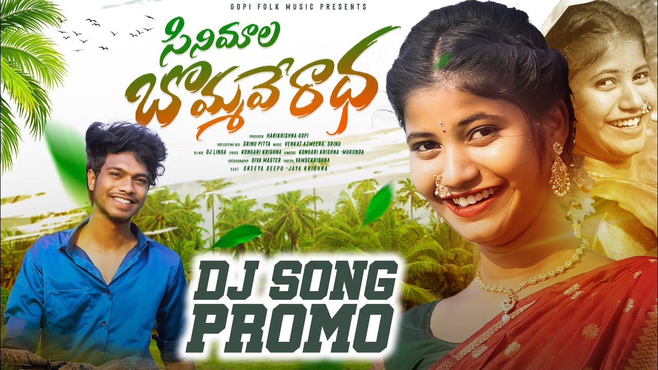 CINEMALA BOMMAVE RAADHA DJ PROMO  LATEST DJ SONG  SREEYADEEP  JAYA KRISHNA