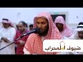 القارئ سلمان النفيعي ما تيسر من سورة الصافات ضيوف المحراب ١ القارئ سلمان النفيعي ما تيسر من سورة الصافات ضيوف المحراب ١