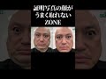 Do back ザコシの証明写真が！うまく取れないZONE【ええやん】【音源何？】【8秒】