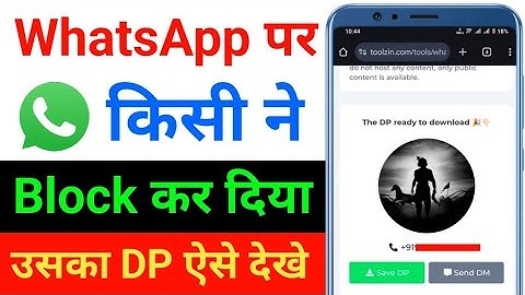 whatsapp par block hone ke baad bhi dp kaise dekhe | how to see whatsapp dp when blocked