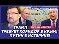 Киселев. Только что! Слили разговор Трампа с Путиным! Вы ужаснетесь! Вот что теперь будет!