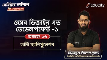 🎯 Semester Final Preparation | Web Design & Development-1 | Chapter-6 | #diploma #polytechnic