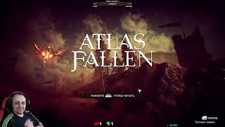 Легендарные твари и где они...? №5 Atlas Fallen