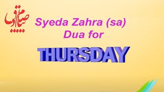 Dua-E- Roz Jumarat From Hazrat E Fatima S.a