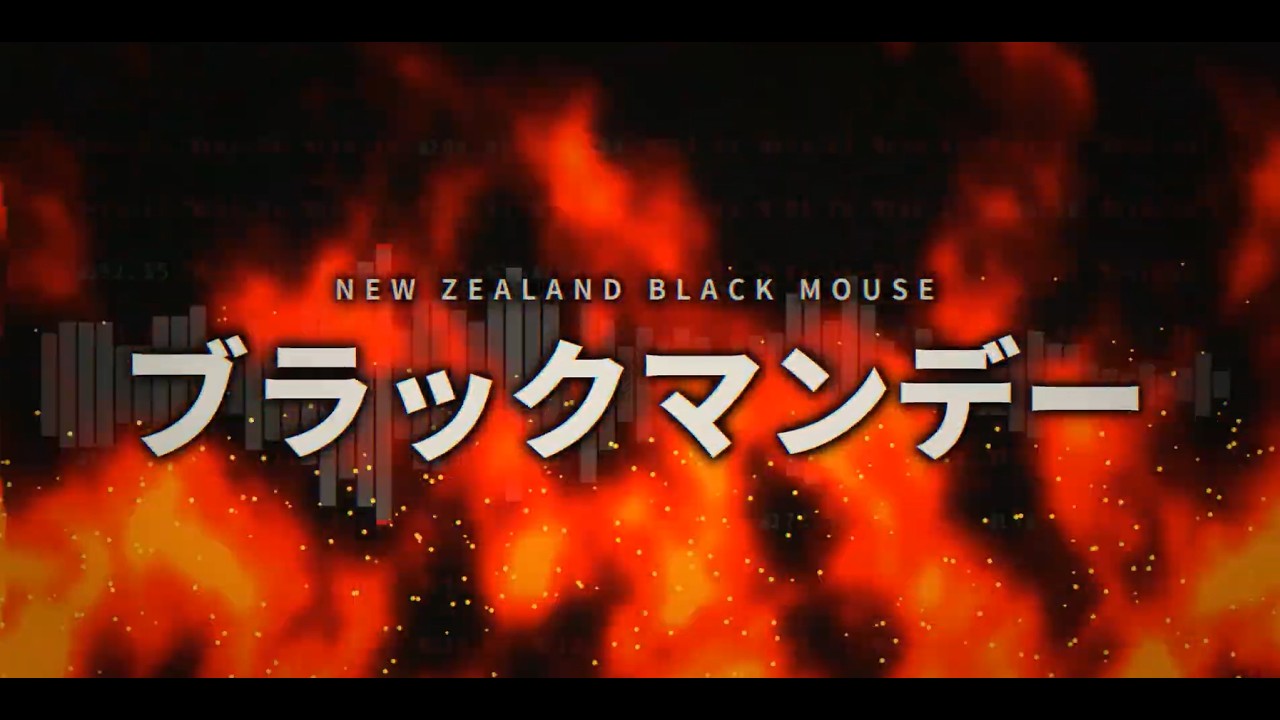 ブラックマンデー ／ NZBM - YouTube
