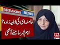 Wife of Ali Khamenei Still Alive? | Big News Comes | 92 News HD