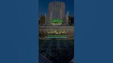 #سورة_الأحزاب #اكسبلور #اللهم_صل_وسلم_على_نبينا_محمد