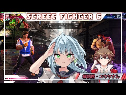 【 #sf6  】はじめてのスト6【きゃなえ】