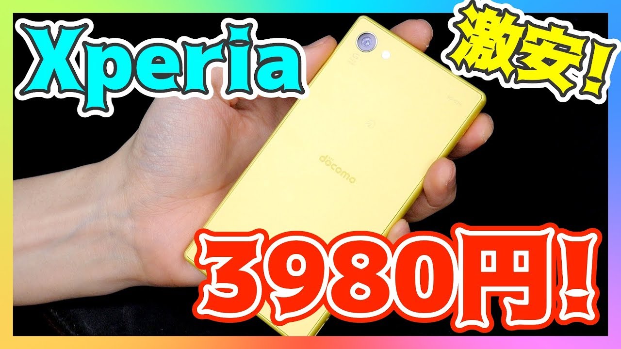 激安！】3980円の格安で購入したXperia Z5 Compact (SO-02H)を