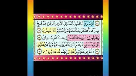 #أولم يروا أنا نسوق الماء إلى الأرض الجرز فنخرج به زرعا#  #مقطع قرآنى أواخر  سورة السجدة#.