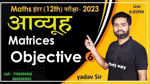 Class 12th Math Chapter-3 Objective || Matrix (आव्यूह) objective questions || bihar , UP board 2023