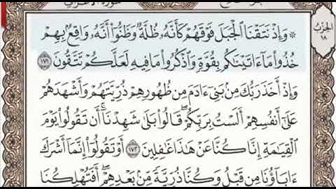 سورة الأعراف الصفحة 173 من الاية 171 الى 178 عبدالباسط عبدالصمد مجود