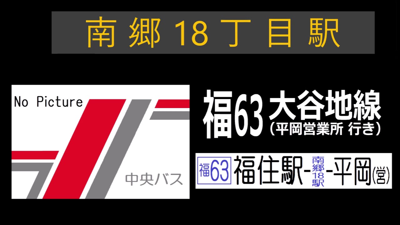 全区間走行音 北海道中央バス Pkg Lv234n2 福63系統大谷地線 Youtube