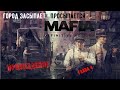 Город засыпает... Просыпается MAFIA: Definitive Edition - Прохождение ремейка