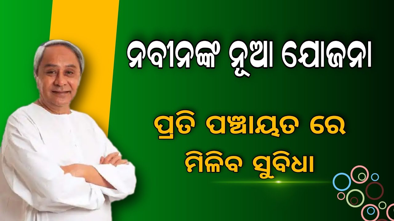 Naveen Patnaik New Scheme 2023 Odisha CSP Plus Banking Open In naveen-patnaik-new-scheme-2023-odisha-csp-plus-banking-open-in