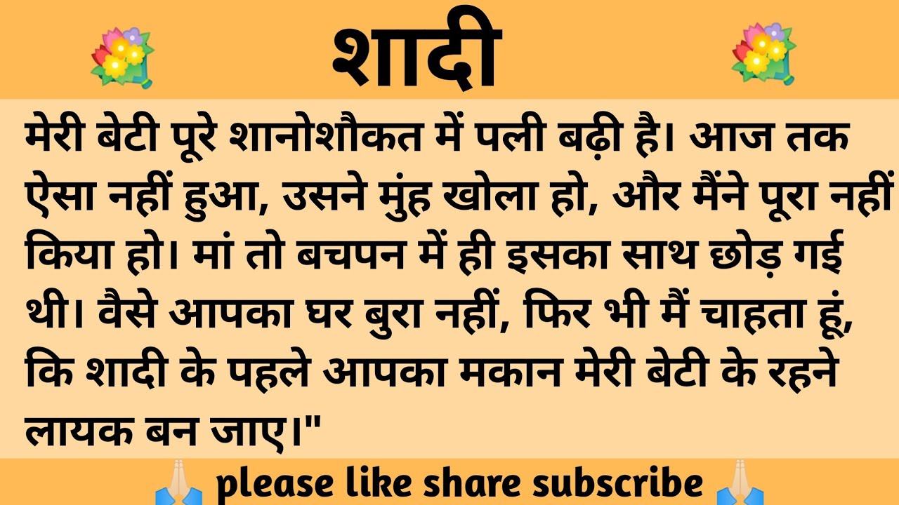 शादी ll शिक्षाप्रद कहानी ll anushka ki kahaniyan ll moral story ll suvichar, hindi...कहानियाँ