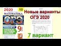 Разбор новых вариантов ОГЭ 2020 по математике. 7 вариант. ЗАДАЧА ПРО ИНТЕРНЕТ.